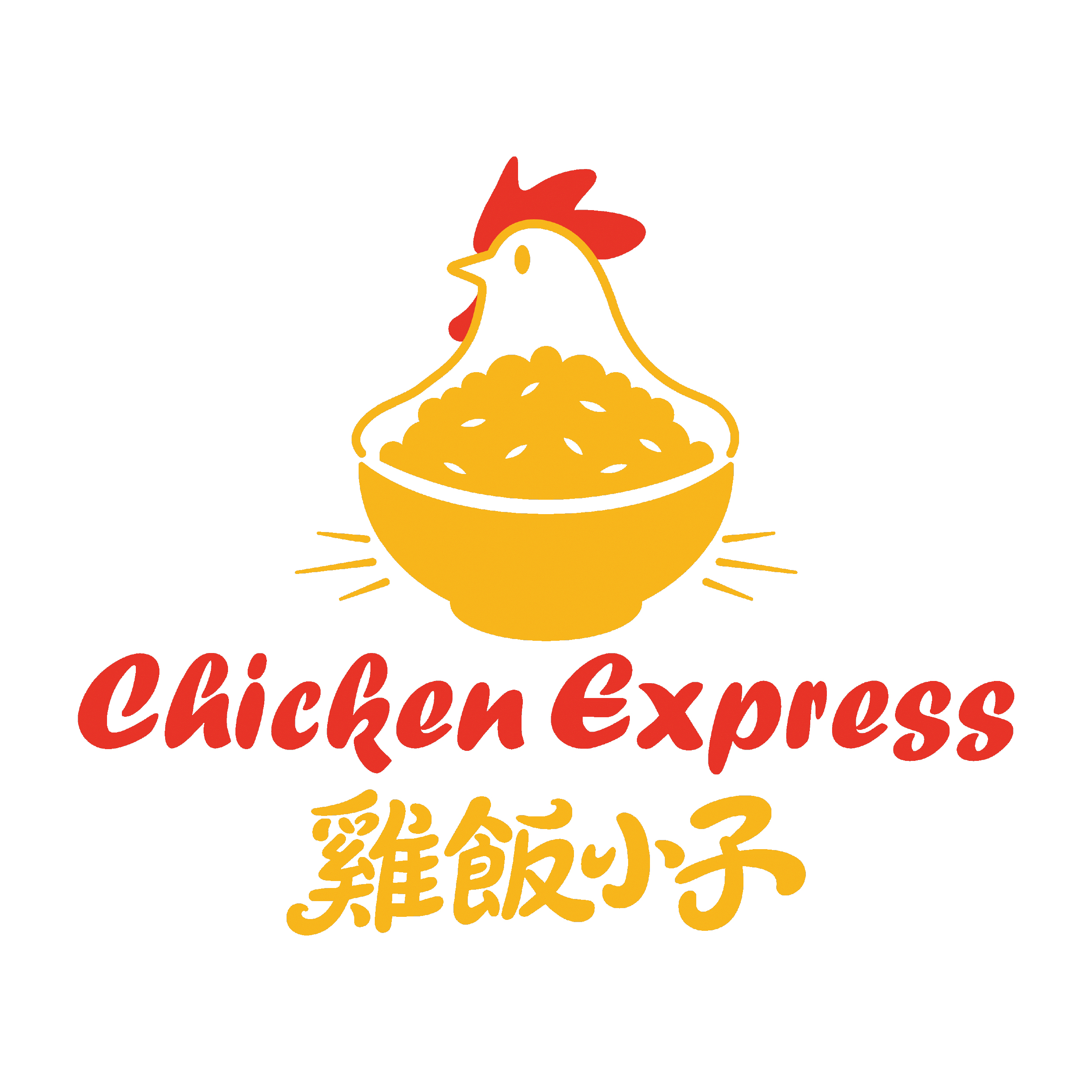 Chicken Express 雞飯小子