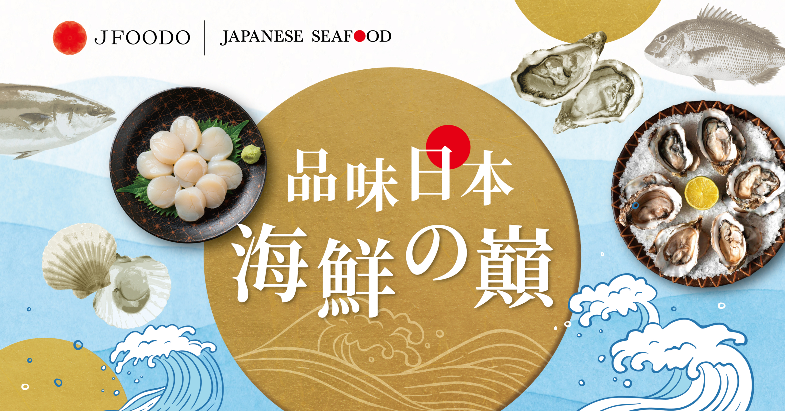 UNY將軍澳店 日本海鮮の巓